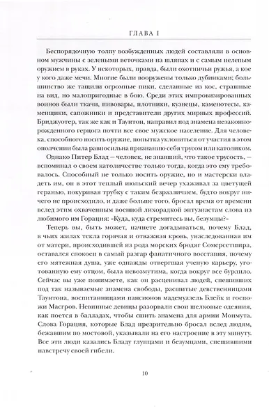 Одиссея капитана Блада - фото 4