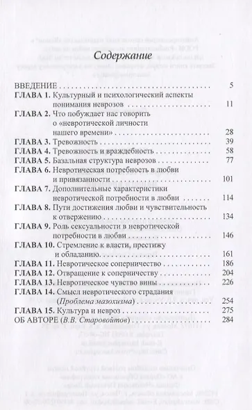 Невротическая личность нашего времени - фото 2