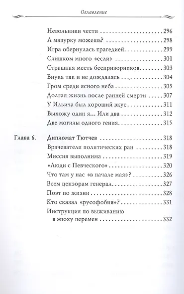 Рассказы из русской истории. Поэты Империи. Книга пятая - фото 9