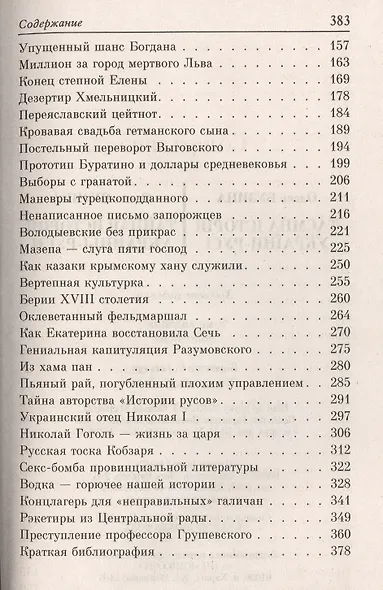 Тайная история Украины - Руси. - фото 4