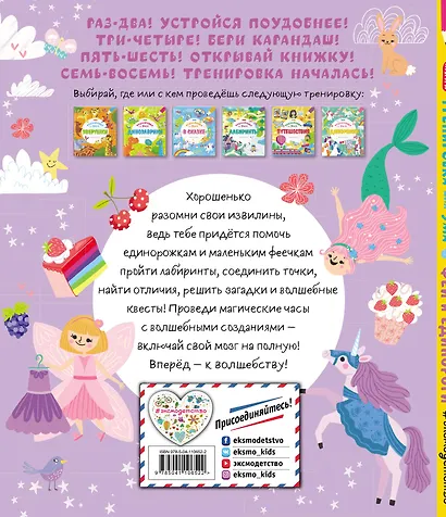 Феи и Единороги - фото 2