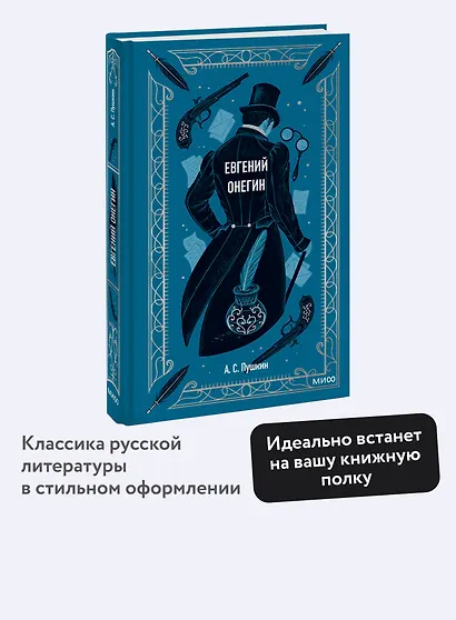 Евгений Онегин - фото 4