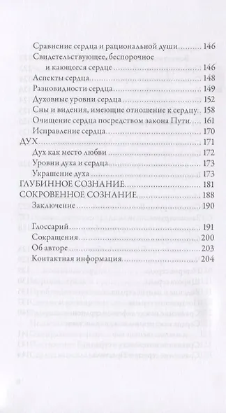 Психология суфизма. Размышления о стадиях психологического становления и развития на суфийском Пути - фото 7
