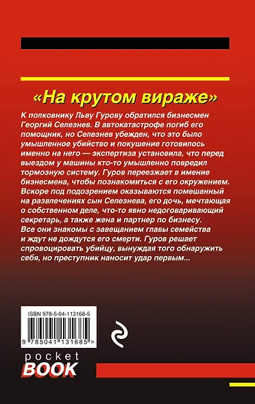 На крутом вираже - фото 2