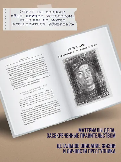Я сбился со счета после пятидесятого убийства. Серийные убийцы Азии. Основано на реальных событиях - фото 5