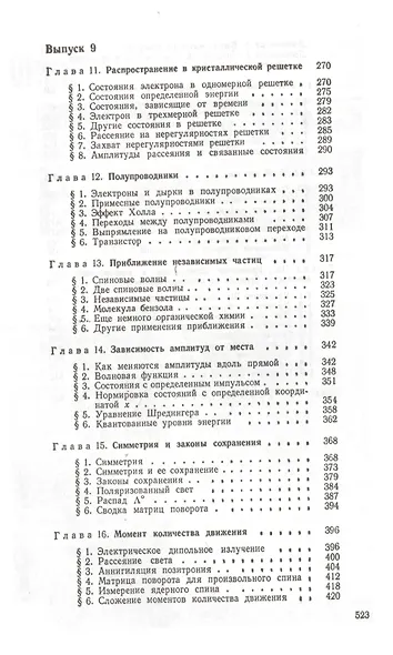 Фейнмановские лекции по физике: Т.8,9: Квантовая механика. Пер. с англ. / Т.8,9. Изд.9 - фото 4