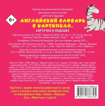 Английский словарь в картинках. Карточки в ладошке - фото 2