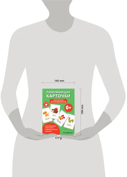 Развивающие карточки. Запуск речи. Звукоподражание - фото 9