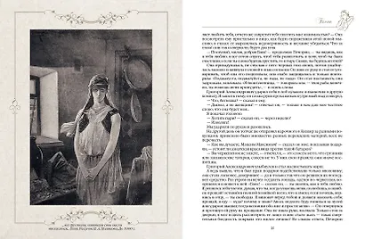 Герой нашего времени (с иллюстрациями, комментариями и статьёй В.Г. Белинского) - фото 8