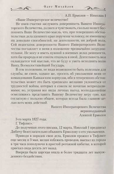 Генерал Ермолов : роман - фото 3