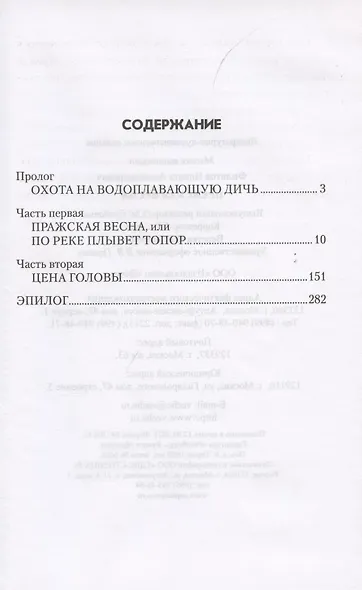 Пражская весна - фото 2