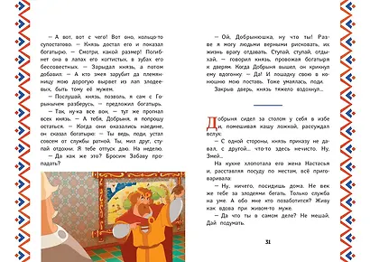 Три богатыря. Добрыня Никитич и Змей Горыныч - фото 8