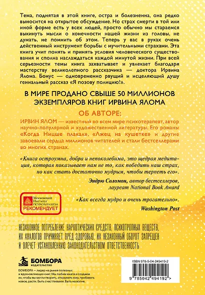 Вглядываясь в солнце. Жизнь без страха смерти - фото 2
