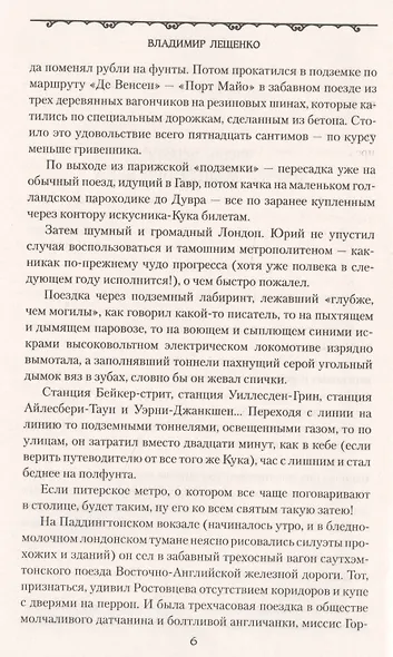 Русский с "Титаника" - фото 3