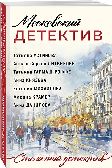 Московский детектив - фото 3