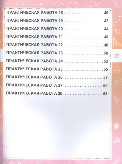 Финансовая грамотность. 3 класс. Практикум для школьников. ФГОС Новый - фото 3