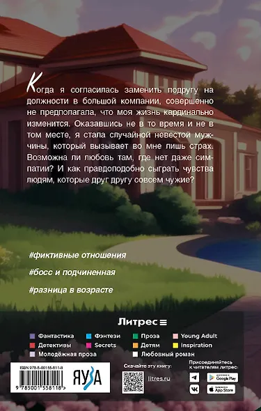 Случайная невеста - фото 2