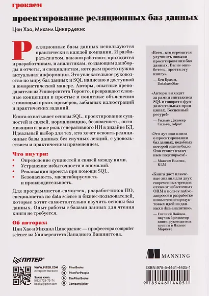 Грокаем проектирование реляционных баз данных - фото 2