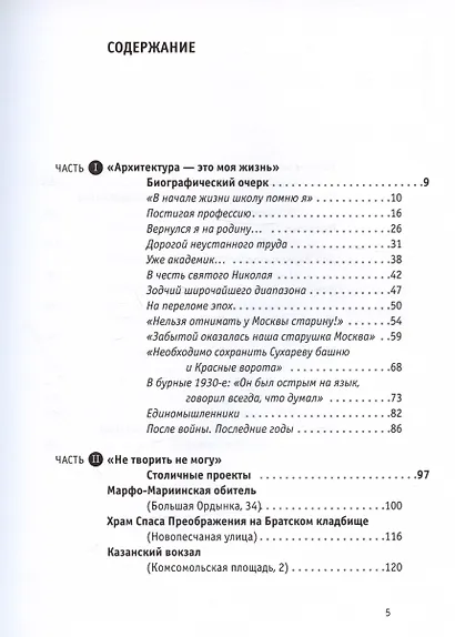 Москва архитектора Щусева - фото 6