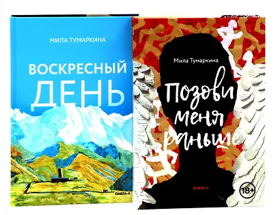 Две повести о любви и времени (комплект из 2-х книг) - фото 1