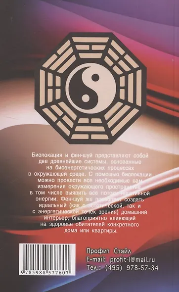 Биолокация и фен-шуй - фото 2