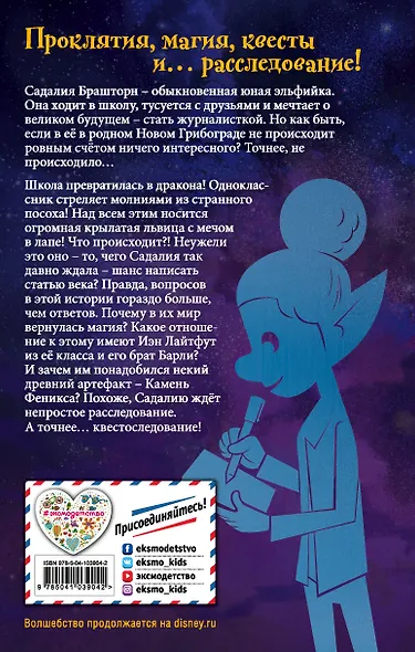 Вперёд. В поисках Камня Феникса - фото 2