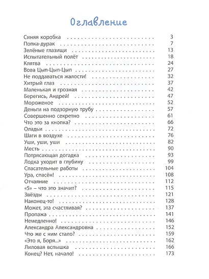 Семь дней чудес - фото 2