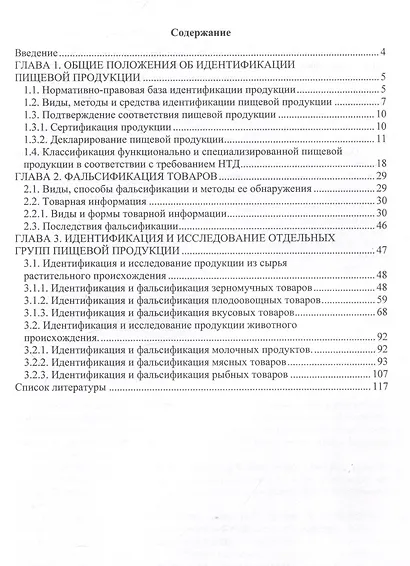 Исследование и идентификация пищевой продукции - фото 3