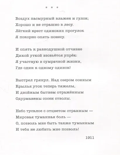 Камень. Tristia. 1921-1925 - фото 3