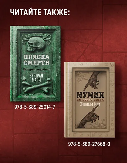 Погребальные ритуалы. Сквозь пространство и время - фото 8