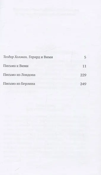 Письма к Вими - фото 2