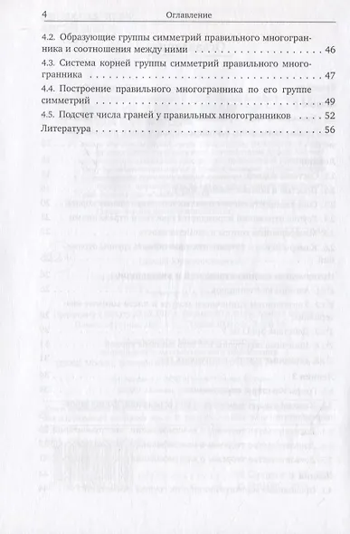 Группы отражений и правильные многогранники - фото 3