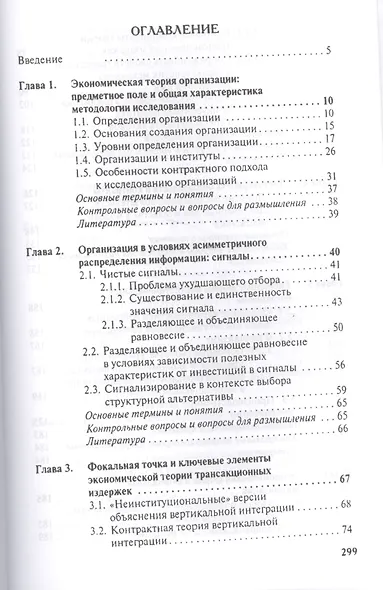 Экономическая теория организаций.Уч.пос - фото 2
