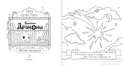 Книжные драконы. Книга для творчества - фото 5