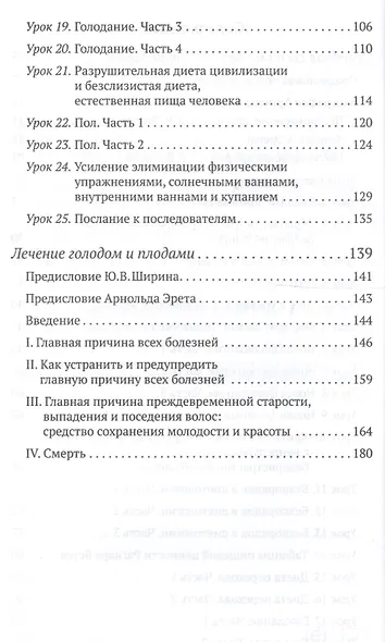 Целебная система безслизистой диеты - фото 3