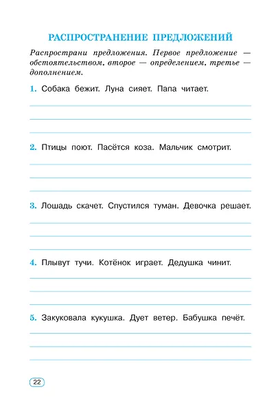 Тренажер по русскому языку. 4 класс - фото 15