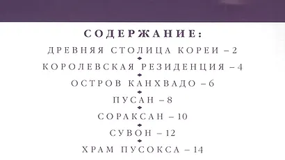 Знаменитые чудеса Кореи - фото 2