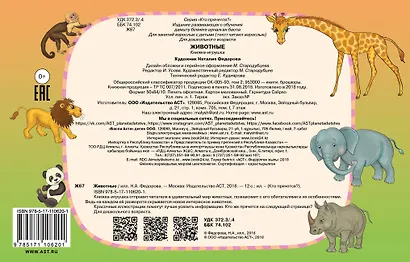 Животные - фото 2