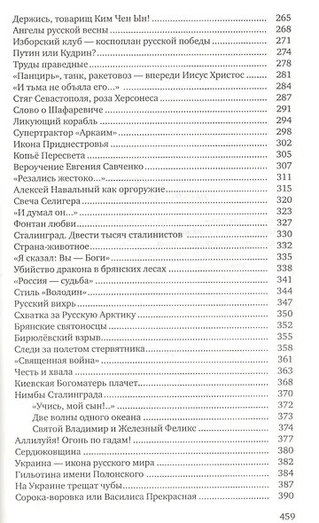 Русский вихрь - фото 4