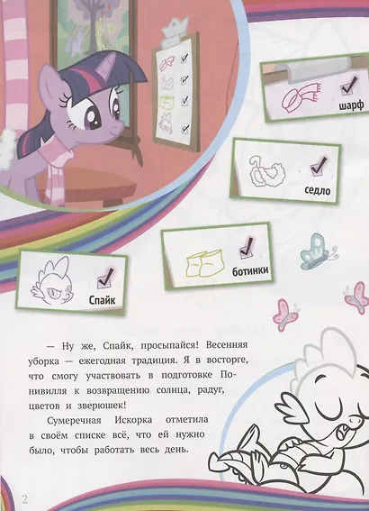 История с наклейками. № ИСН 2003 "Мой маленький пони. Первый день весны" - фото 2