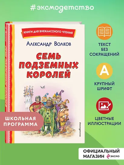 Семь подземных королей (ил. В. Канивца) - фото 4