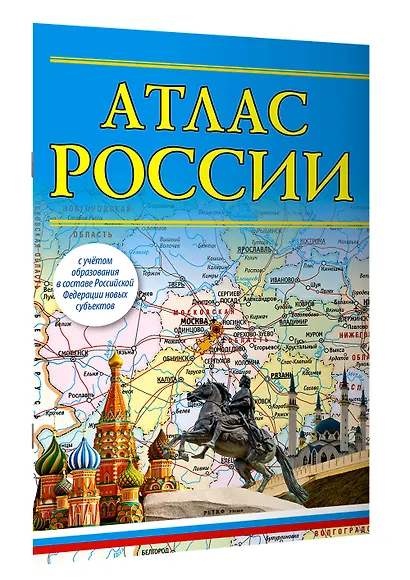 Атлас России - фото 3