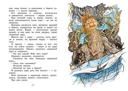 Сорочьи сказки - фото 10