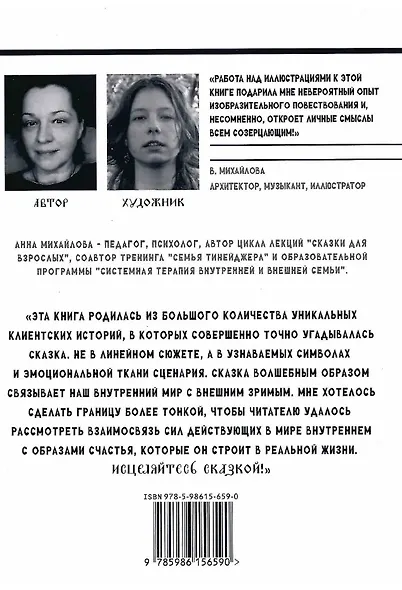 Сказочные люди: терапевтические интерпретации жизненных историй - фото 2