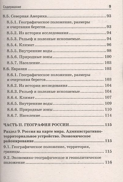 Краткий справочник по географии (мКармСпр) Назарова - фото 8