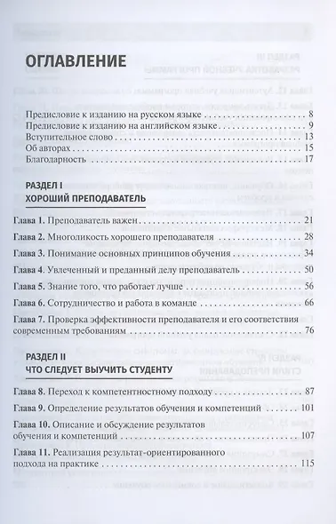 Ключевые навыки медицинского преподавателя: введение в преподавание и изучение медицины - фото 2