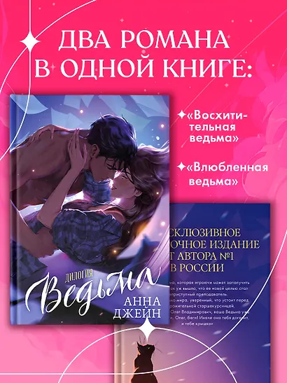 Ведьма. Дилогия: Влюбленная ведьма. Восхитительная ведьма - фото 4