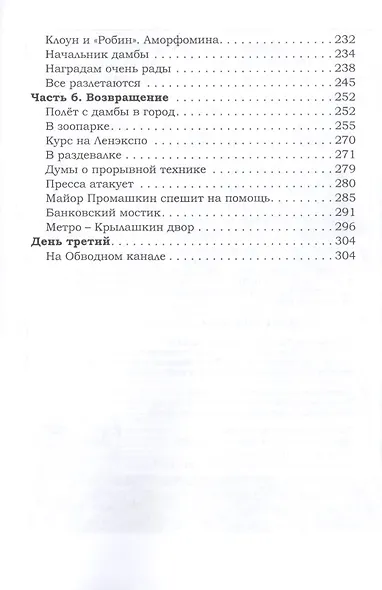 Тайна Крылашкина двора - фото 4