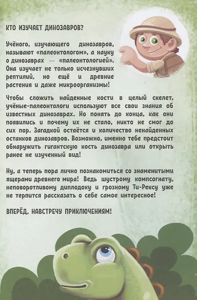 О чем рычат динозавры? - фото 3