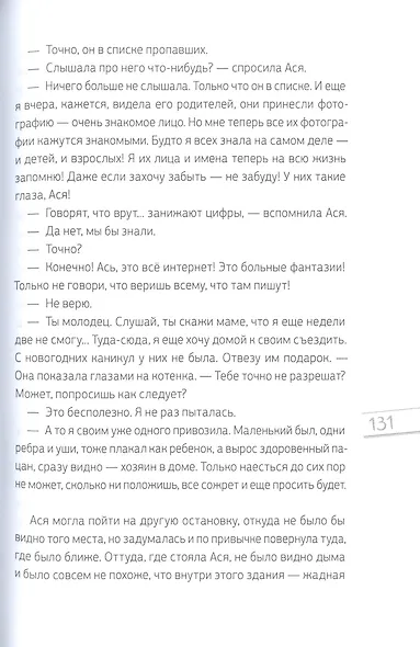 За горизонтом. Две повести - фото 4